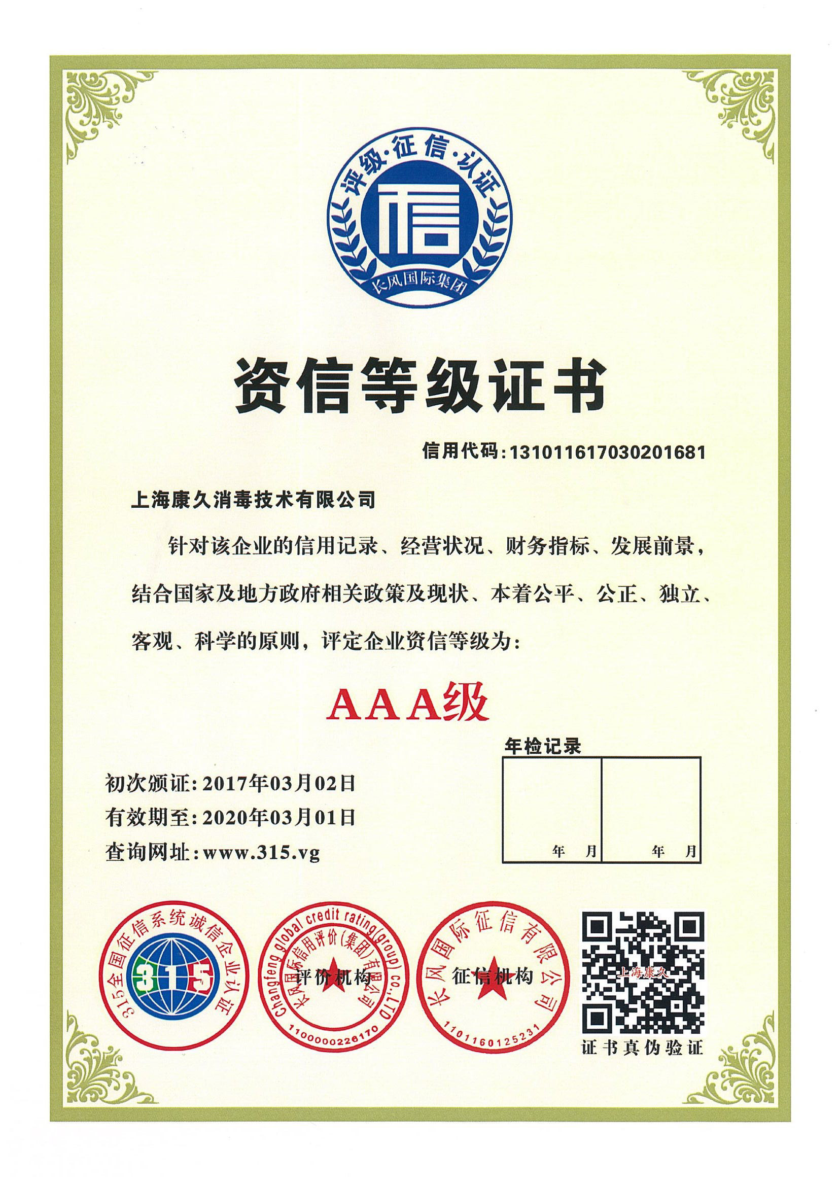 “杭州资信等级证书